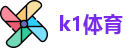 k1体育